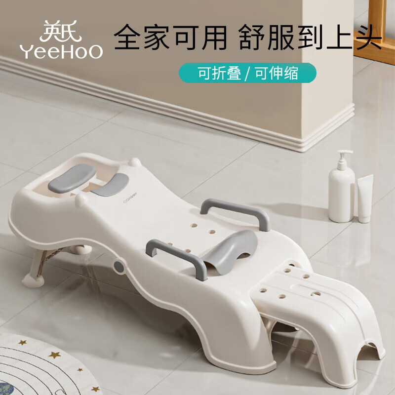 英氏（YEEHOO）儿童洗头躺椅婴儿洗头椅可折叠洗头神器家用宝宝洗头可坐加厚坐躺 全家可用带水槽 白色