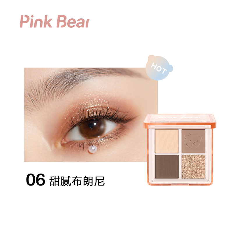 Pink Bear 四色眼影盘 易上色持妆不飞粉 情人节礼物送女朋友06 甜腻布朗尼
