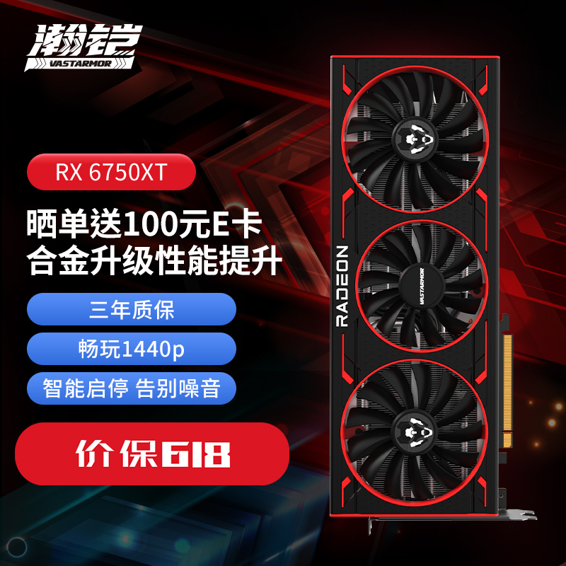瀚铠（VASTARMOR）AMD RadeonRX 6750XT 合金升级版12GB GDDR6 RDNA2架构电竞游戏显卡
