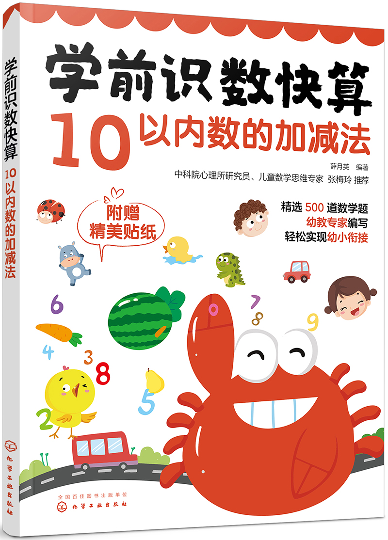 学前识数快算——10以内数的加减法怎么样,好用不?