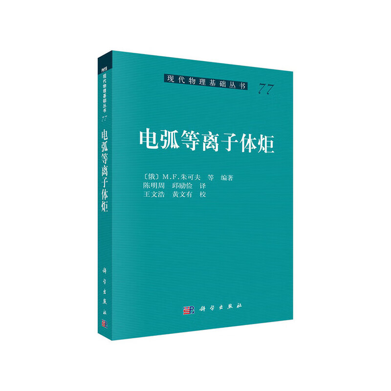 电弧等离子体炬