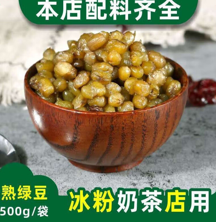 Derenruyu红小豆蜜蜜豆馅料开袋即食奶茶原料无添加独立包装烘焙商用 绿豆*3包 500克
