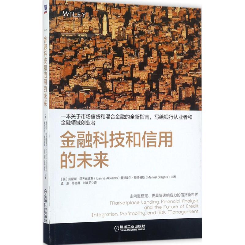 金融科技和信用的未来