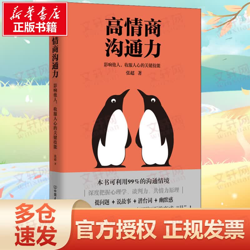 高情商沟通力