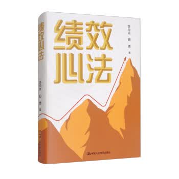 绩效心法