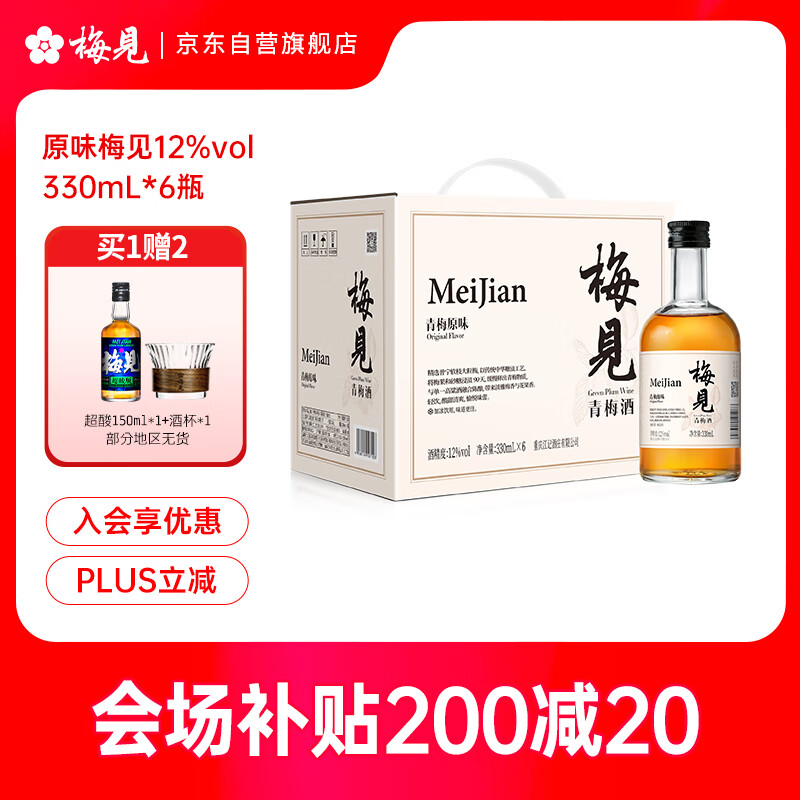 梅见 白梅见 经典原味 青梅酒 12度 330ml*6瓶 整箱装 微醺果酒