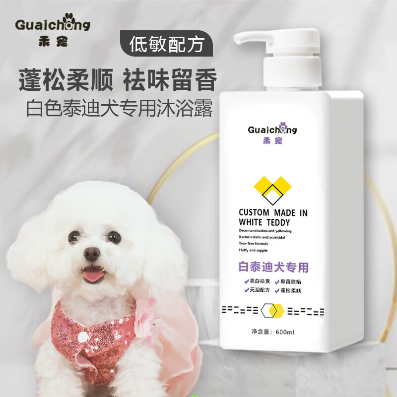 乖宠(Guaichong)泰迪狗狗沐浴露红棕色灰色白色杀菌除螨狗洗澡浴液贵宾犬香波 黑色泰迪600ml 沐浴露+护毛素