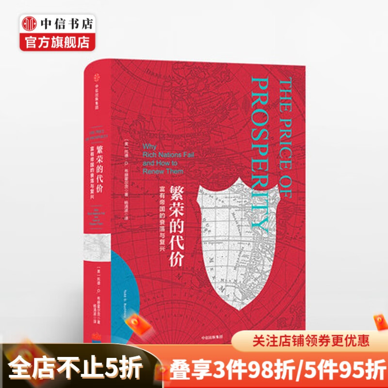 繁荣的代价 克里斯托弗克拉克