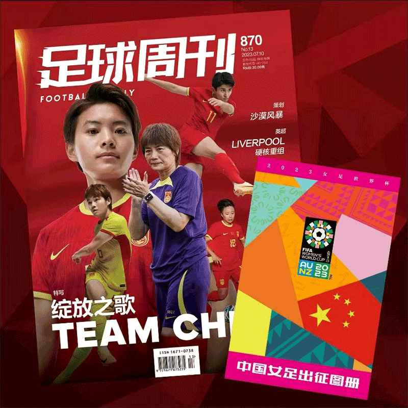 足球周刊杂志 2023年13期 总870期 中国女足
