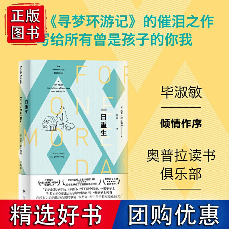 一日重生 (2021年新版)