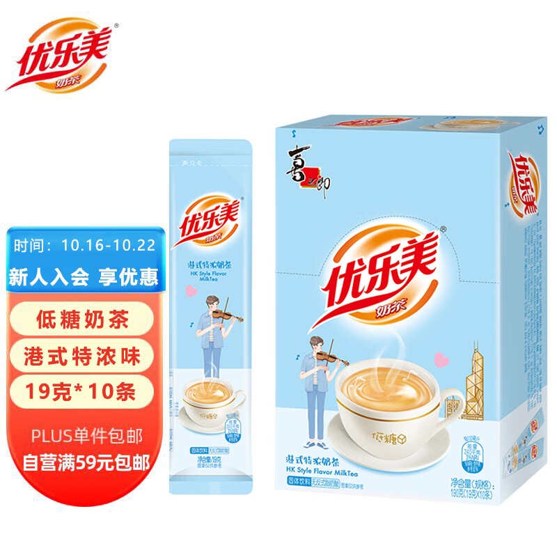 优乐美奶茶粉19gx10条袋装 低糖港式特浓味速溶代餐下午茶冲调品饮料怎么看?