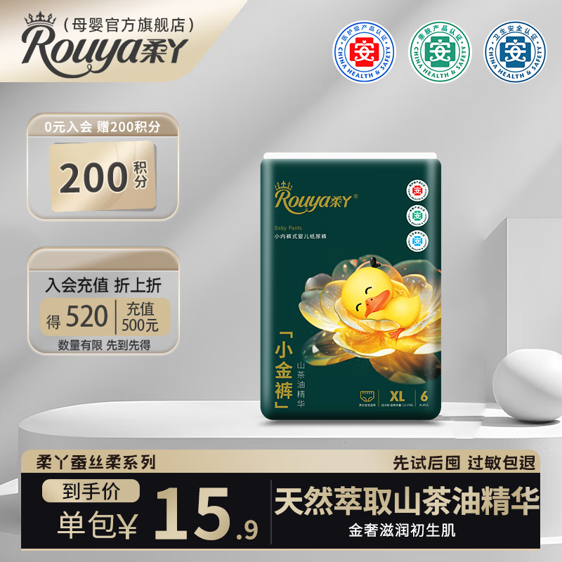 柔丫（rouya）纸尿裤婴儿尿不湿超薄干爽透气新生儿瞬吸尿显出行便携试用装 山茶油拉拉裤XL码6片-九块九专栏-全利兔-实时优惠快报