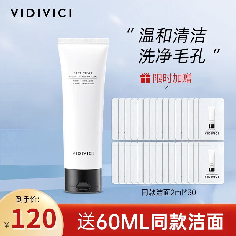 VIDIVICI净颜美肌洁面乳 女神洗面奶VDVC蚕丝泡沫洁面120ml 深层清洁 洁面120ML