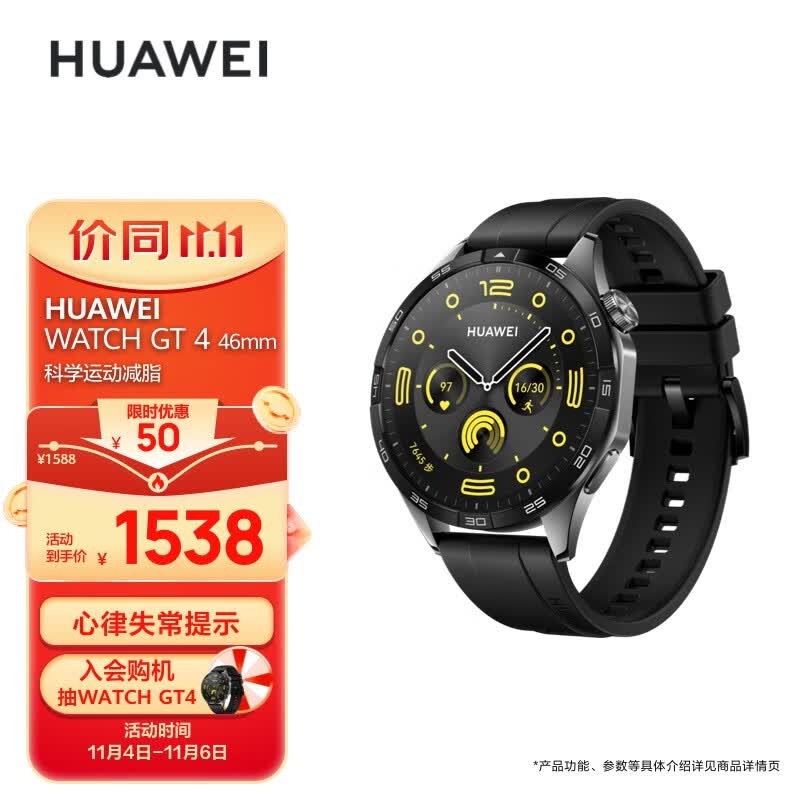 华为 HUAWEI WATCH GT 4 46mm 曜石黑 黑色氟橡胶表带使用感如何?