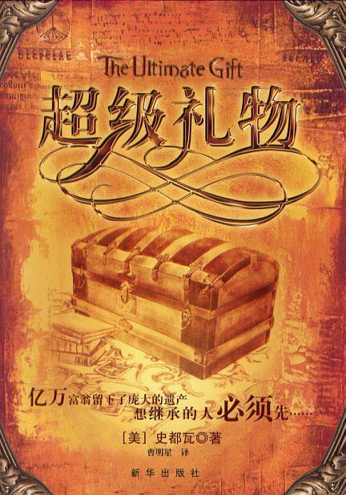 超级礼物【正版好书，下单速发】