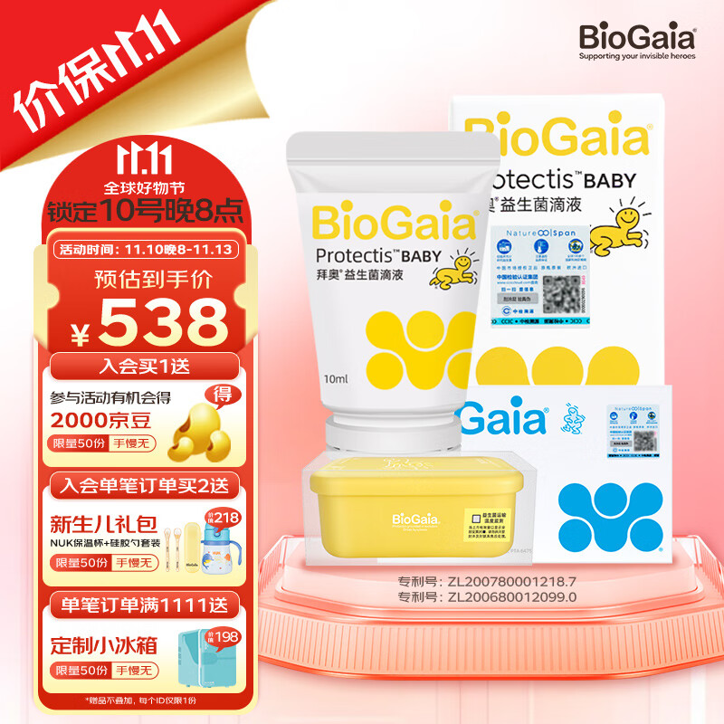 拜奥（BioGaia）益生菌婴儿滴剂10ml 0-3岁婴童益