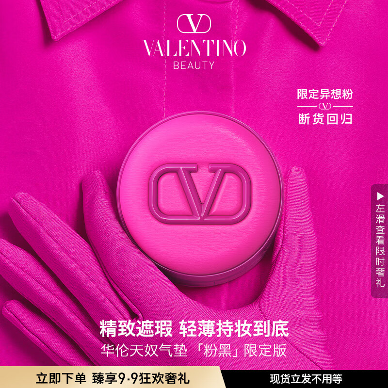 VALENTINO华伦天奴气垫粉色限定LN2持妆遮瑕奶润 生日礼物送女友送老婆