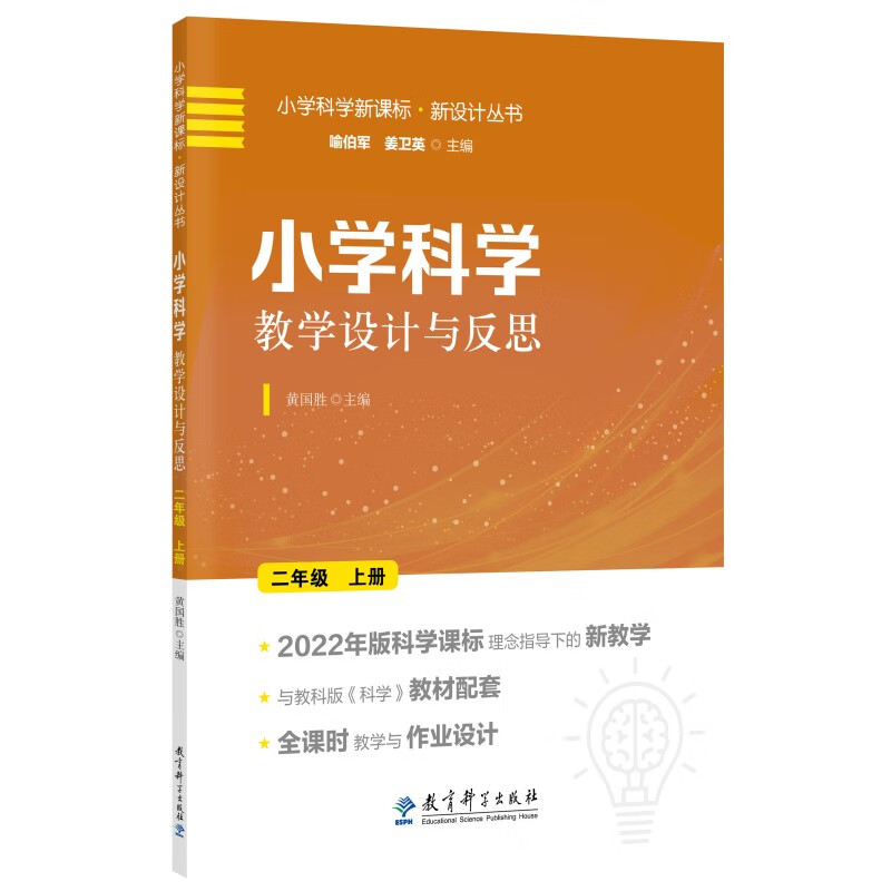 小学科学教学设计与反思  二年级上册(2022年版科学课标理念指导下的
