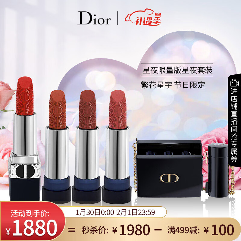 迪奥（Dior）口红节日限定版套装(丝绒999+840+228+720)生日情人节送女友礼物