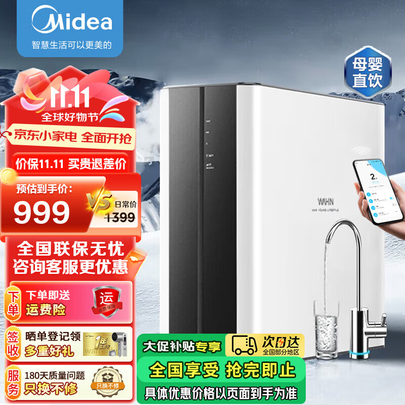 美的（Midea）出品净水器家用橱下大通量RO反渗透净水机全屋净热套装管线机套装 【高性价比单品】净水器400G