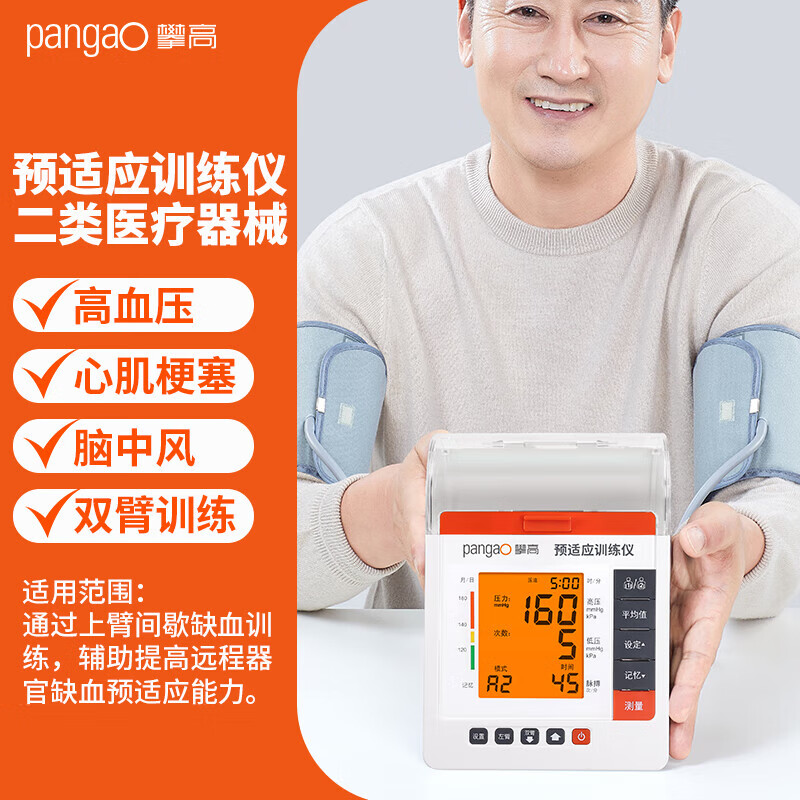 攀高缺血预适应训练仪双臂缺血性预适应脑卒中理疗 父母 预适应训练仪