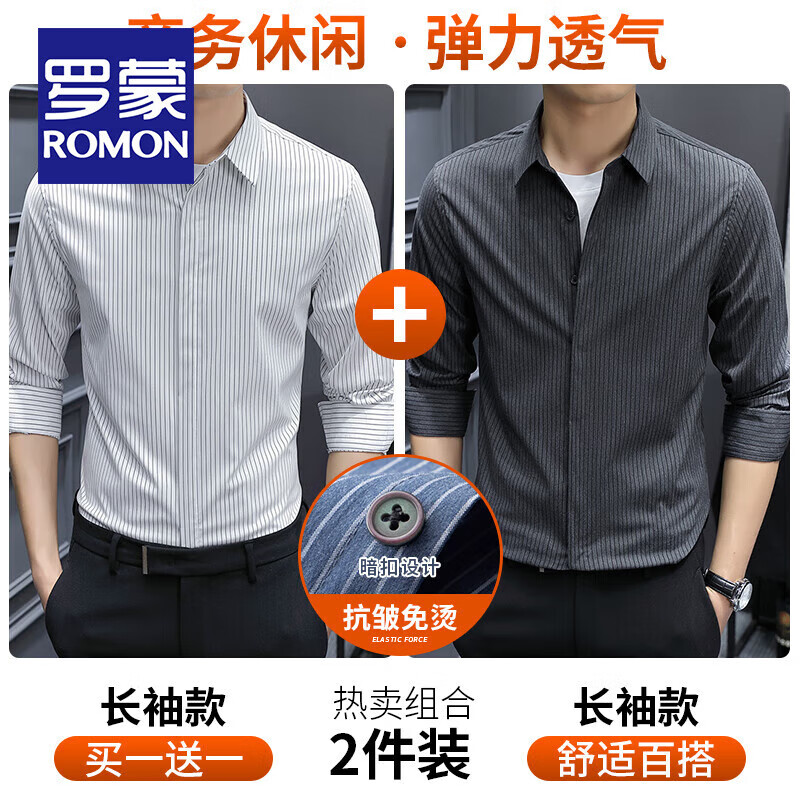 罗蒙（ROMON）高级感竖条纹免烫衬衫男士长袖春夏新款商务休闲弹力抗皱衬衣男装 【长柚两件】白色 深灰 XL (适合115-130斤)