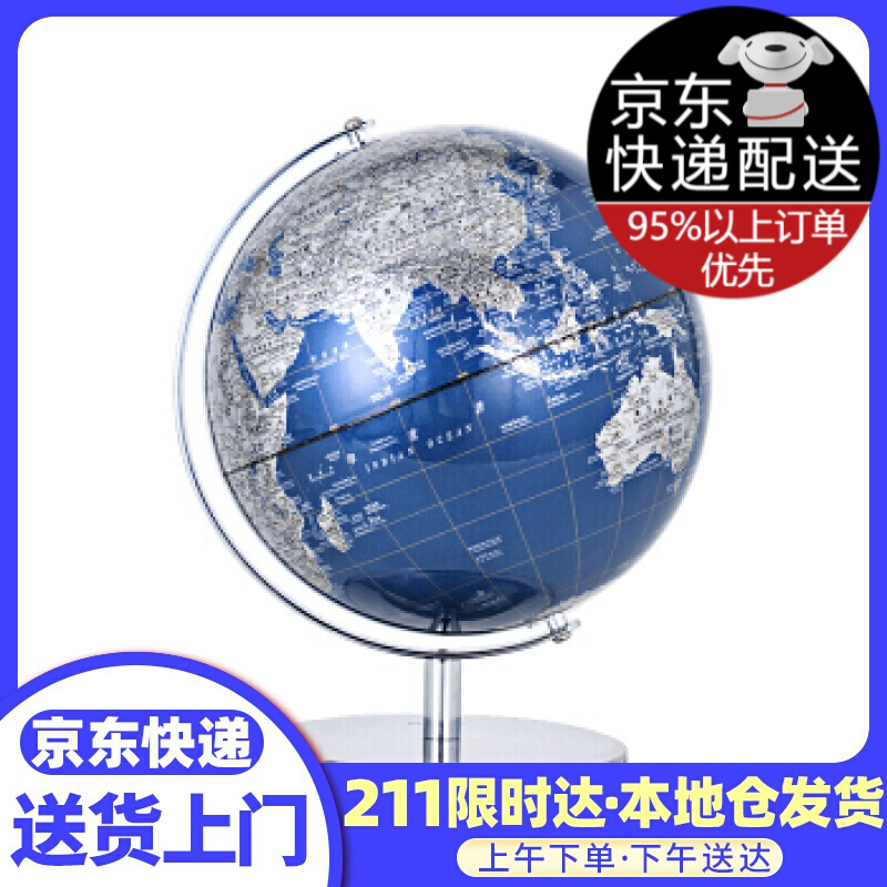 博目 20cm蓝色金属地球仪 办公用品 教学用品 创意礼品 办公书房装饰 北京博目地图制品有限公司
