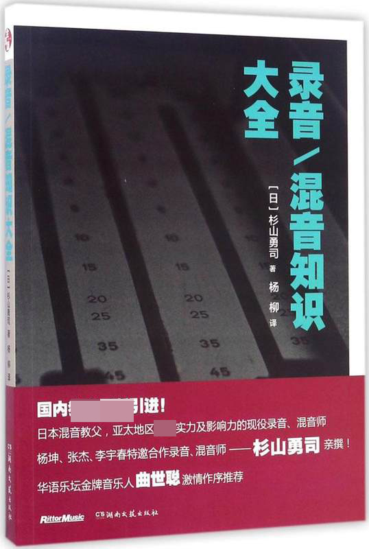 录音混音知识大全
