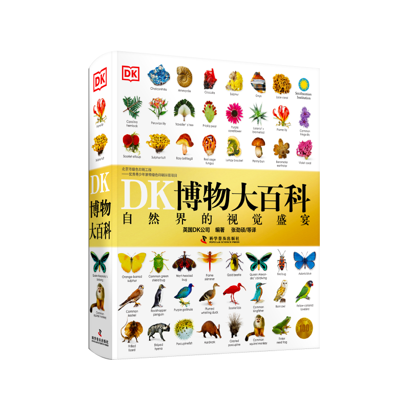 正版正版dk博物大百科纪念版特别版中文非点读版金装收藏版dk儿童百科