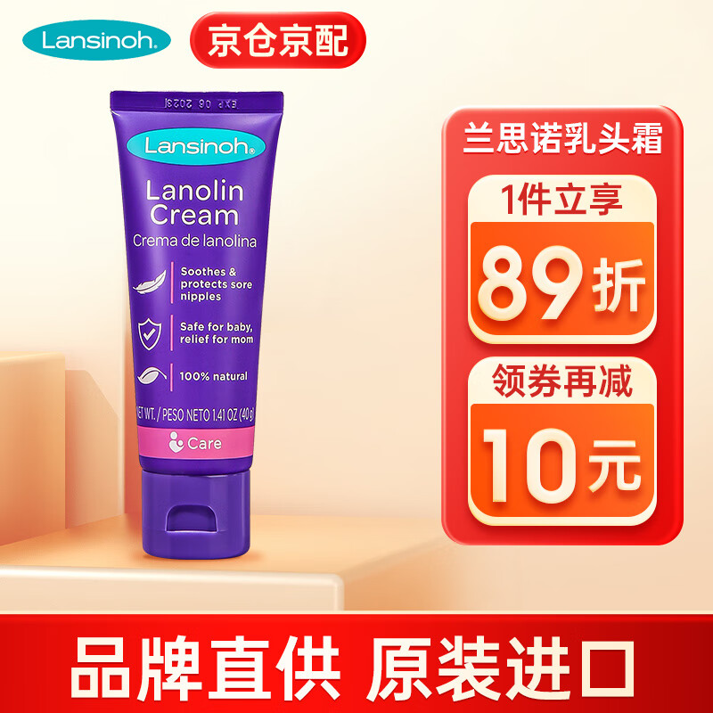 LANSINOH美国进口兰思诺乳头霜乳头膏 羊脂膏孕妇哺乳期乳头修复羊毛脂 乳头膏40ml属于什么档次？