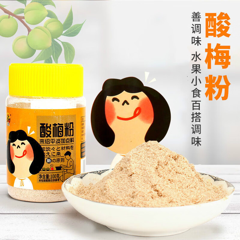 潮汕酸甜梅粉冲饮梅子粉撒料番石榴调配料 酸梅粉100克1瓶(酸甜口味)