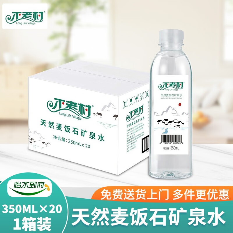 不老村(long life village)天然麦饭石矿泉水350ml 1箱装淡矿弱碱性
