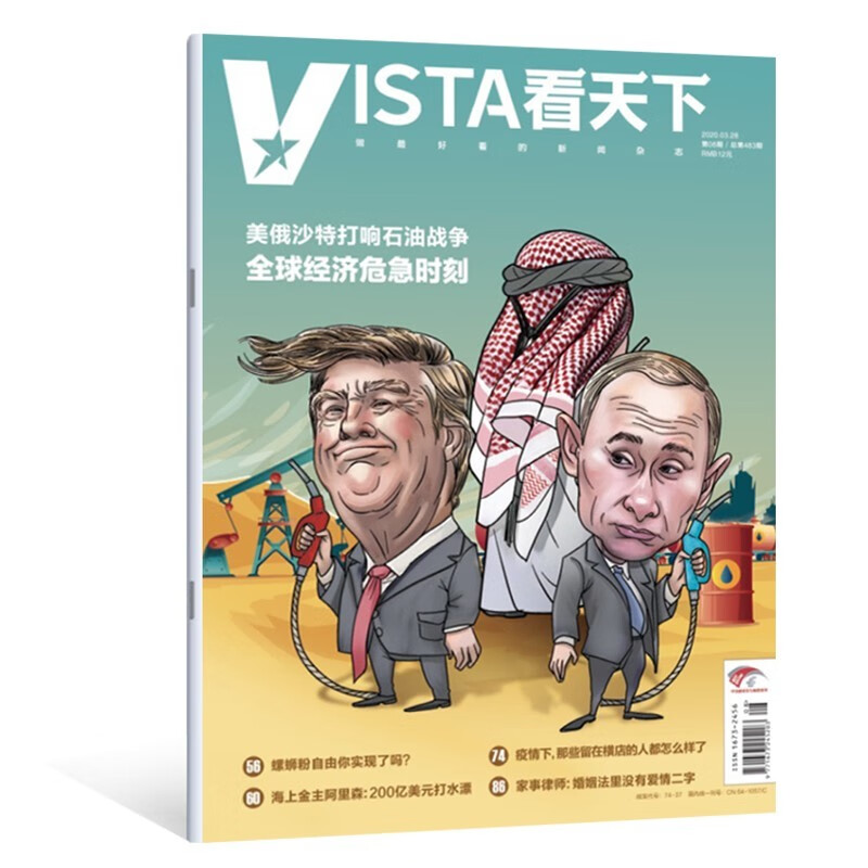 VISTA看天下杂志2020年第1-32/33/34/35期2019/非2023过期刊 2020年第8期