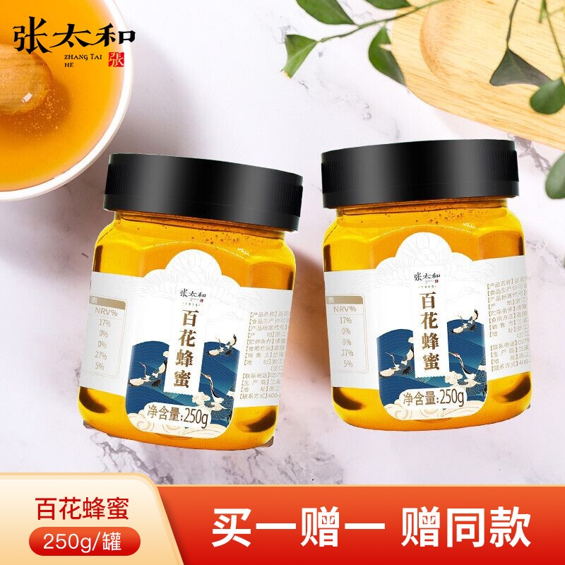 张太和 百花蜂蜜250g 成熟蜂蜜即冲即饮香甜可口小罐装蜂蜜泡水 百花蜂蜜250g