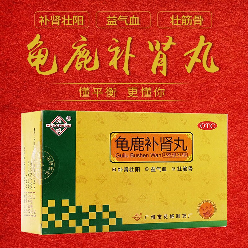 花城龟鹿补肾丸补肾壮阳 补益类肾气健腰龟治疗早泄药头敏感肾虚 阴囊