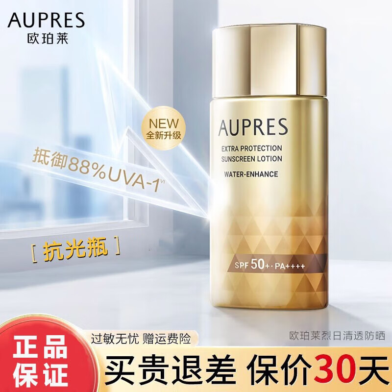 欧珀莱(aupres)防晒烈日防晒隔离液霜spf50  60ml高倍防晒霜耐水耐汗