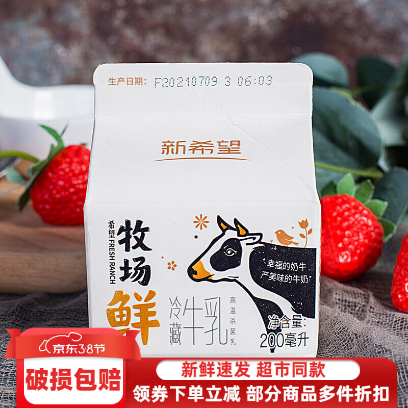 琴牌牧场鲜牛乳200ml屋顶盒装新鲜牛奶儿童学生营养餐奶 新希望鲜牛乳