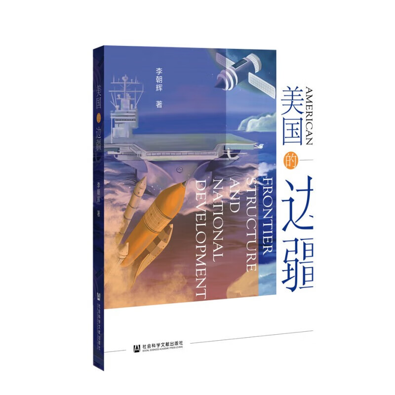 美国的边疆