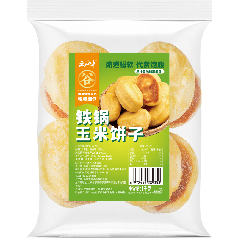 云山半 低脂肪鐵鍋玉米餅子1kg*2袋 20個 粘豆包窩窩頭老面饅頭主食早餐