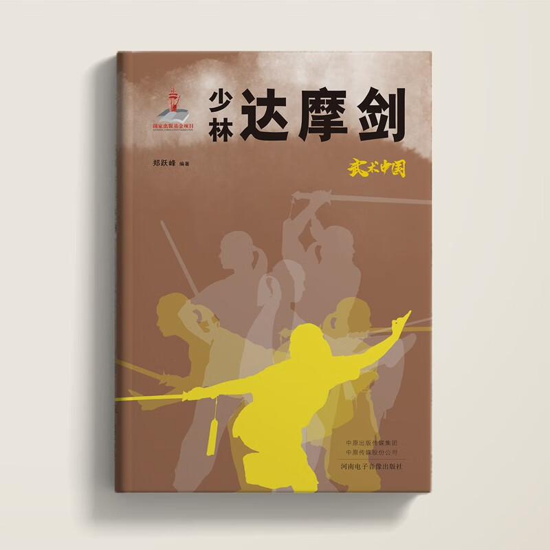 少林达摩剑