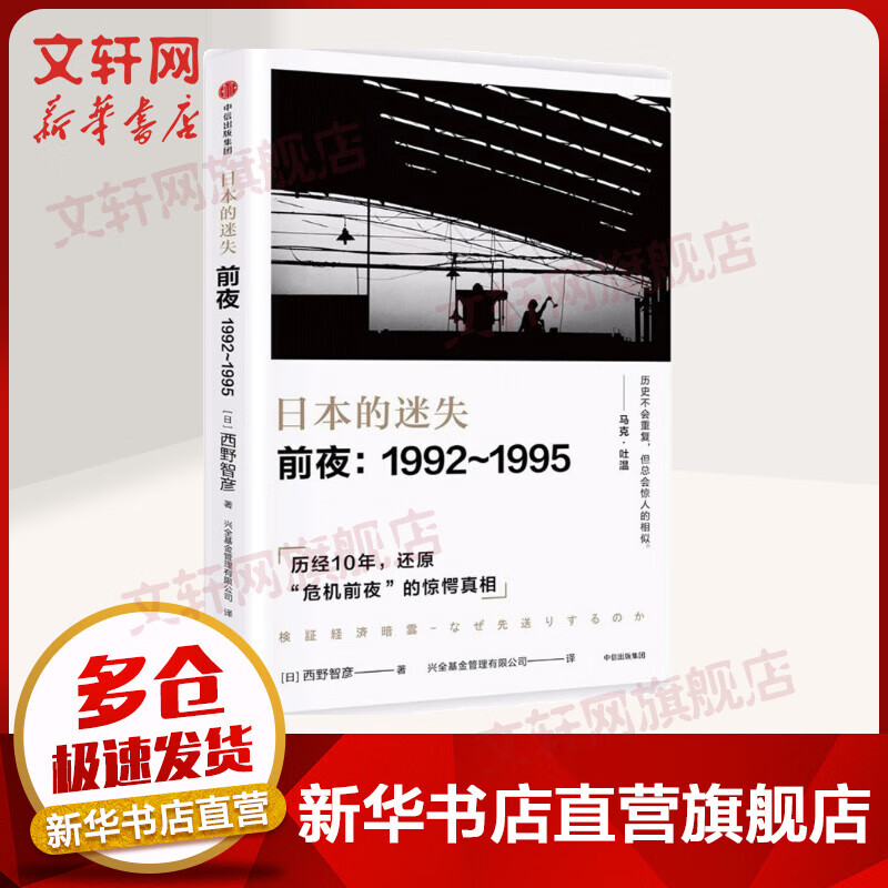 日本的迷失·前夜:1992~1995