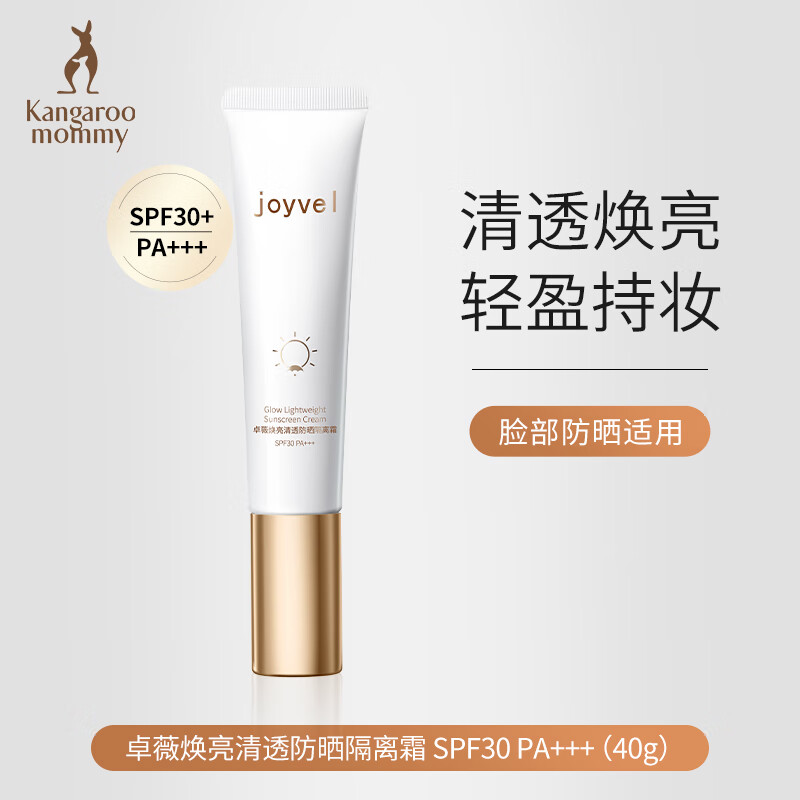 袋鼠妈妈卓薇防晒霜孕妇专用物理防晒乳隔离霜二合一护肤品化妆品