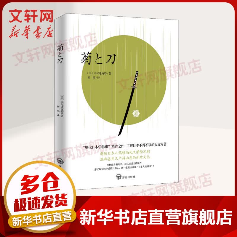 菊与刀 图书