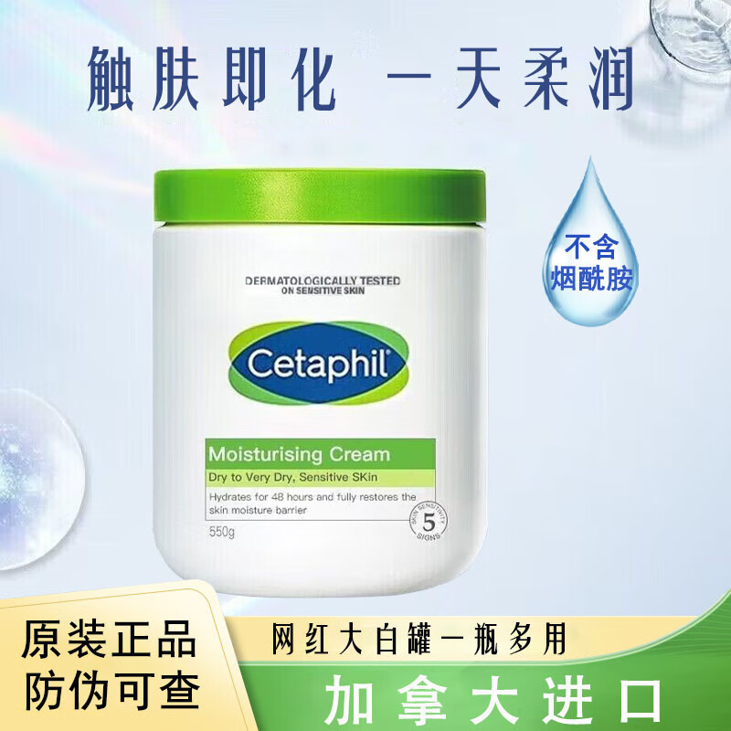 丝塔芙（Cetaphil）Cetap大白罐保湿霜550g补水滋润面霜乳液“宝宝树”推荐不含烟酰胺敏肌 1盒装