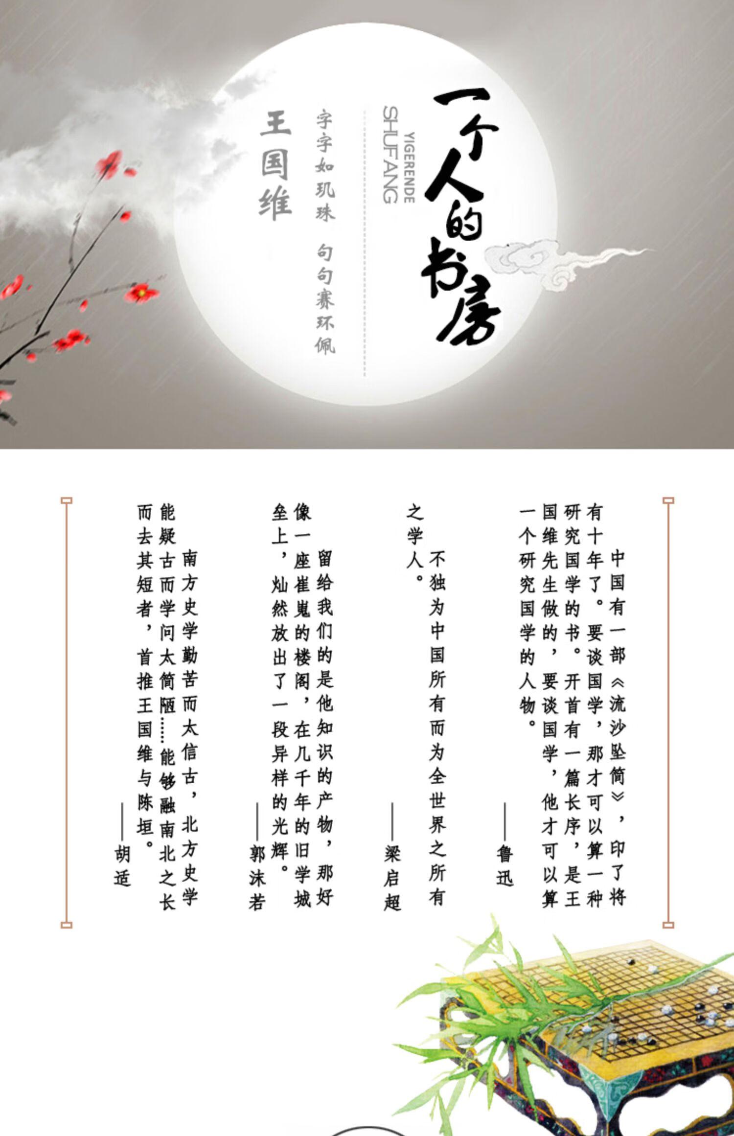 乾阅王国维:一个人的书房 让读者通过文字走进王国维的心灵世界