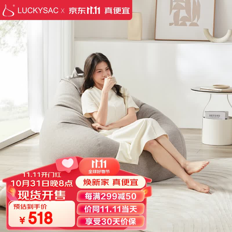 LUCKYSAC懒人沙发豆袋 客厅卧室阳台单人布艺小沙发椅可睡觉 尊享款绅士灰属于什么档次？