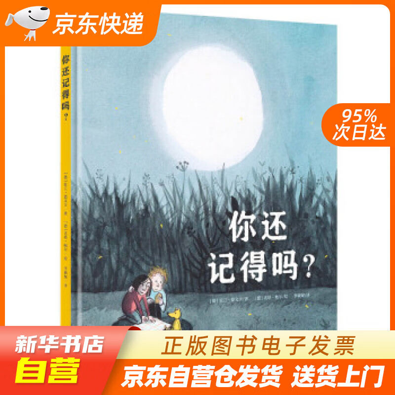 【满59包邮 全新正版】你还记得吗?