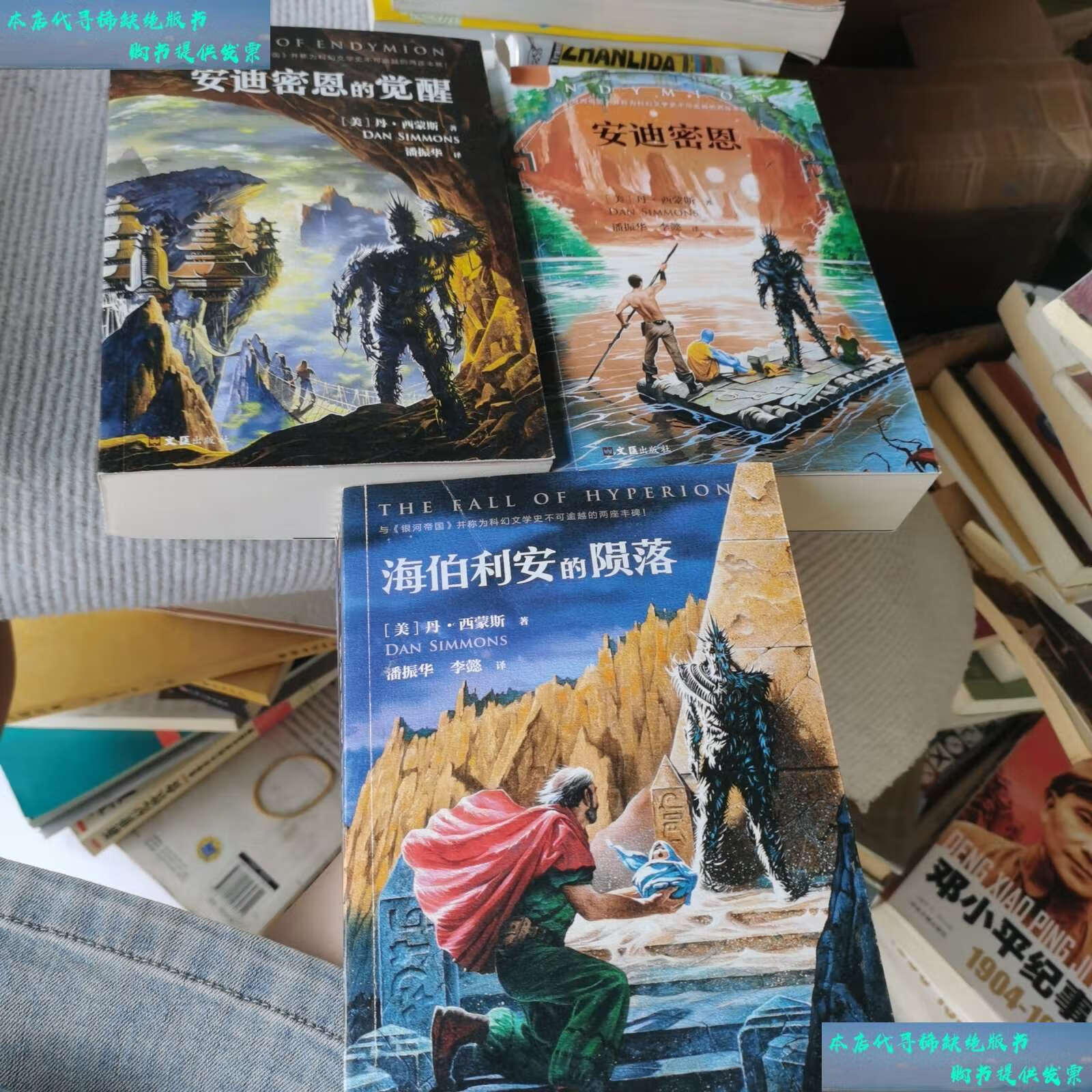 【二手书9成新】海伯利安的陨落(新版)三册 /潘振华 文汇