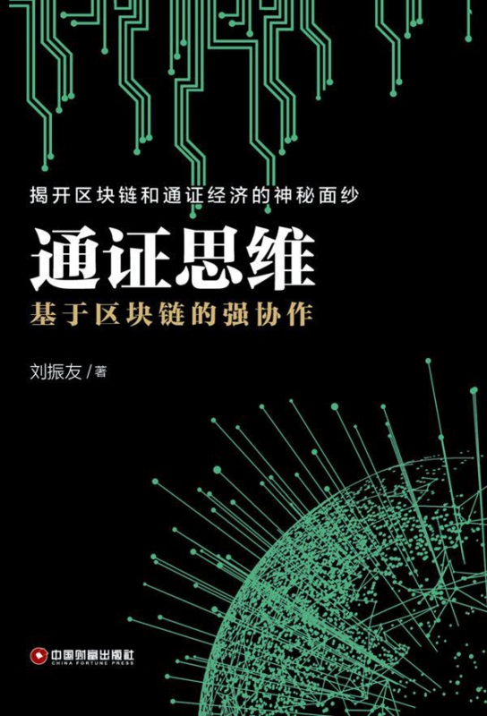 通证思维(基于区块链的强协作)