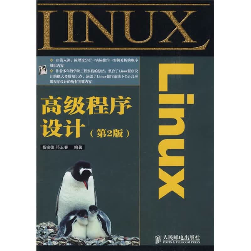 Linux高级程序设计（第2版）【正版精选】